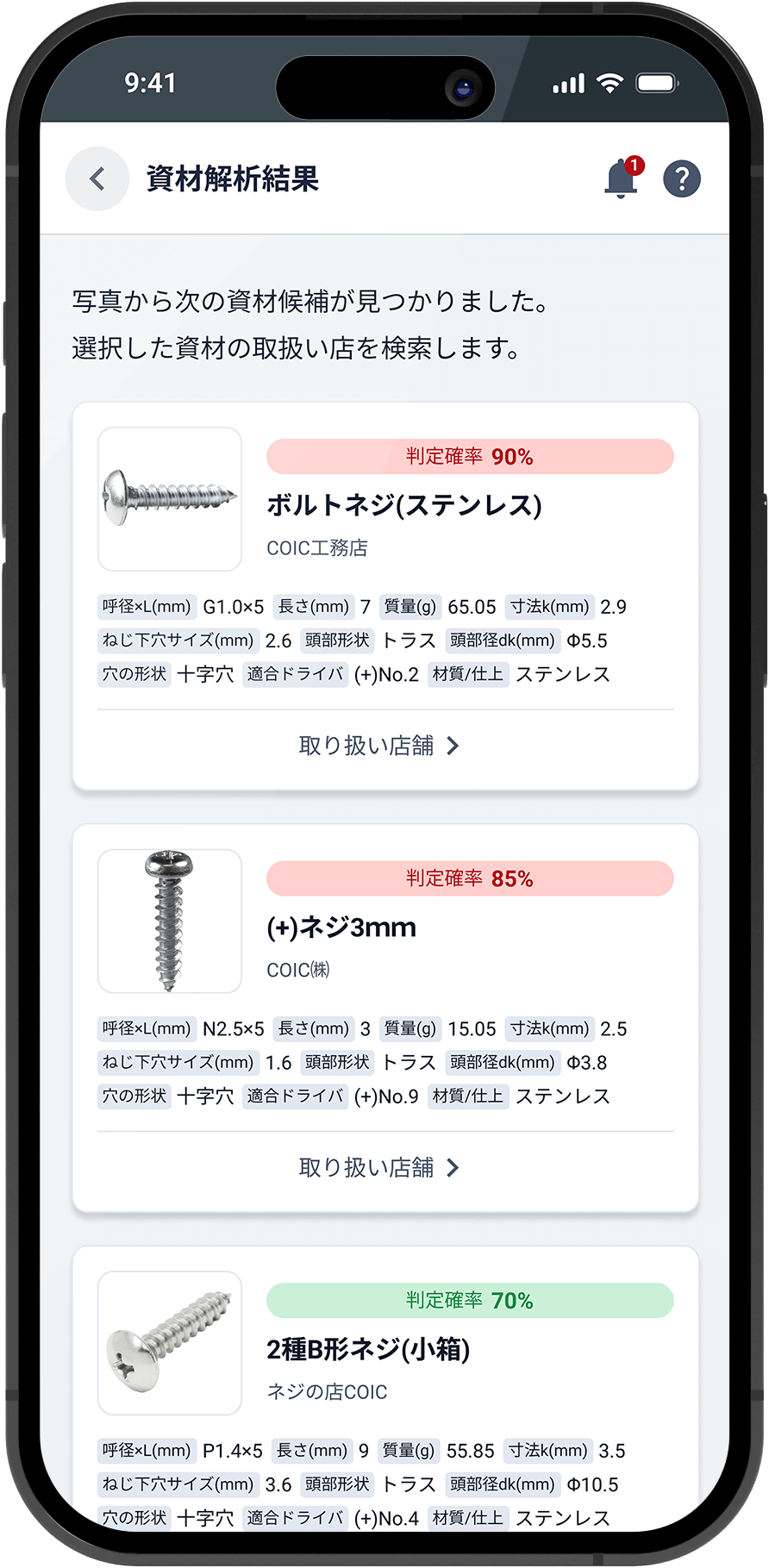 AI金物君アプリの使い方