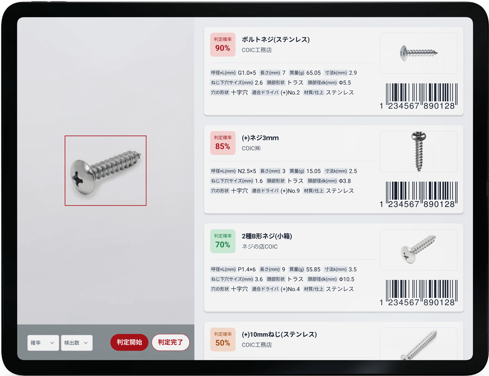 AI金物君スキャンの使い方